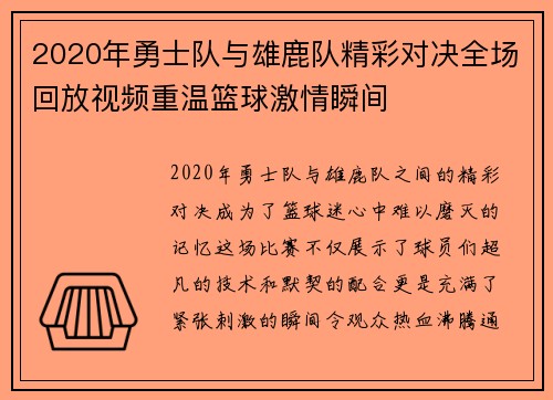 2020年勇士队与雄鹿队精彩对决全场回放视频重温篮球激情瞬间